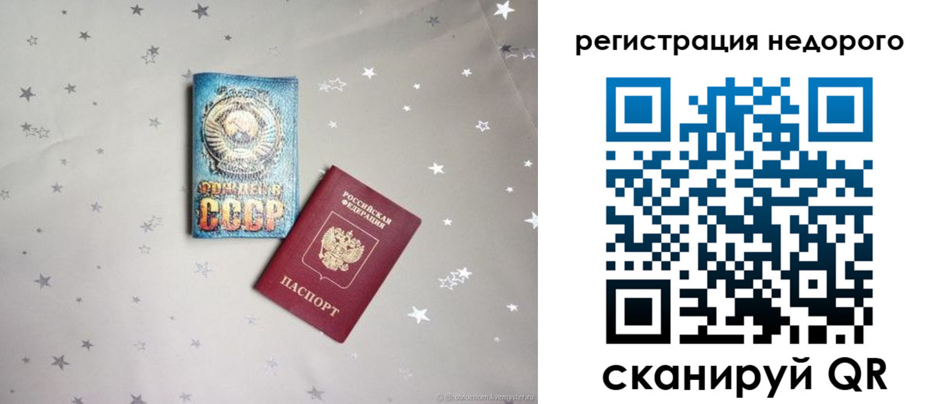 прописка для работы в Баймаке
