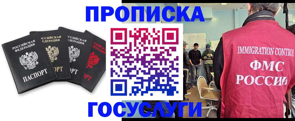 временная регистрация в квартире в Баймаке