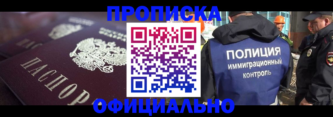 временная регистрация надежно в Баймаке