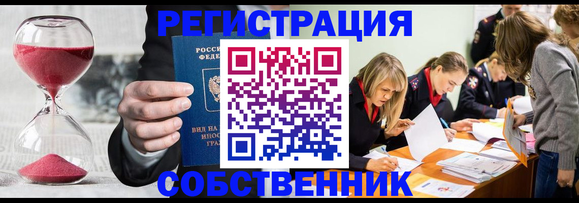 прописка для военкомата в Баймаке